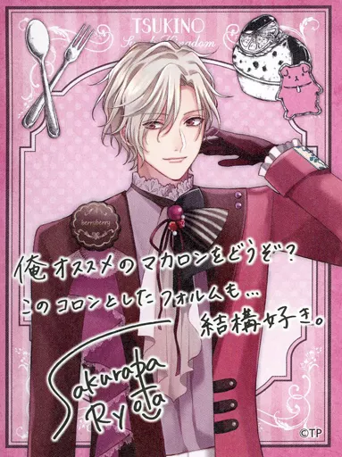 雑貨 桜庭涼太 アニマルグミ風チャーム(イラストカード付き