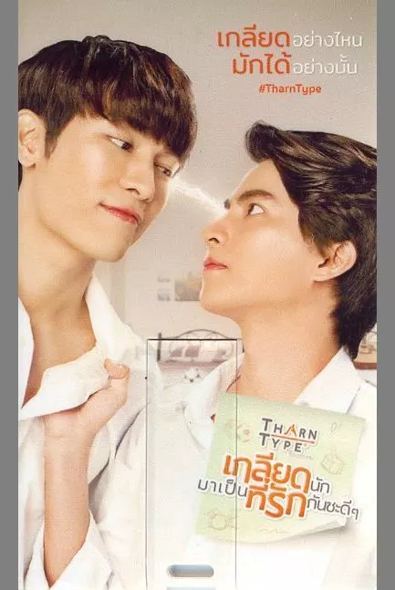 TharnType The Series Special BOXSET 
