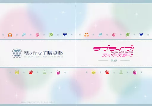 バッグ　鬼塚夏美 公式メモリアルアイテム #3 バイトの必需品!夏美のデリバリーリュック 「ラブライブ!スーパースター!!」 結ヶ丘女子購買部グッズ ラブライブ！スーパースター!! ＃3 バイトの必需品！夏美の
