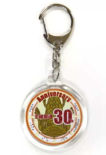 キーホルダー 城北線全線開通30周年記念ヘッドマーク キーホルダー 城北線全線開通30周年記念ヘッドマーク