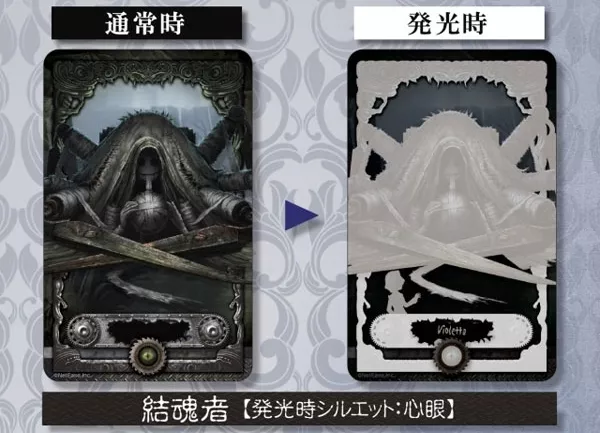 結魂者(發光時輪廓:心眼)