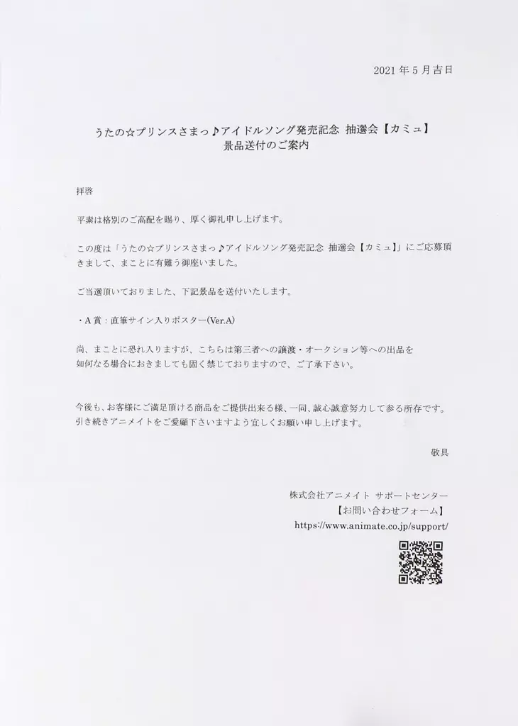 ポスター [当選通知書付き] 直筆サイン入りポスター Ver.A(背景