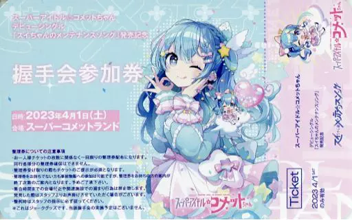 グッズセット [単品] 3大特典セット 「CD ホロライブ スーパー