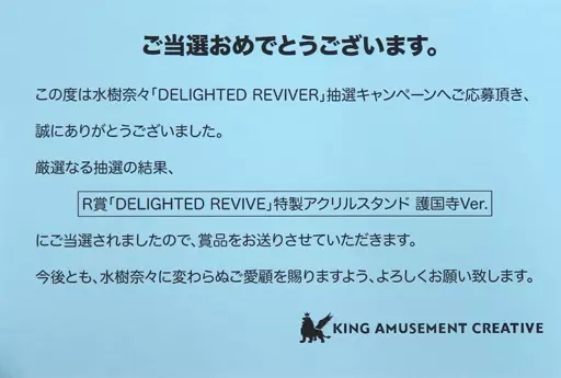 雜貨[附當選通知書]水樹奈奈『DELIGHTED REVIVE』特製壓剋力立牌護國寺