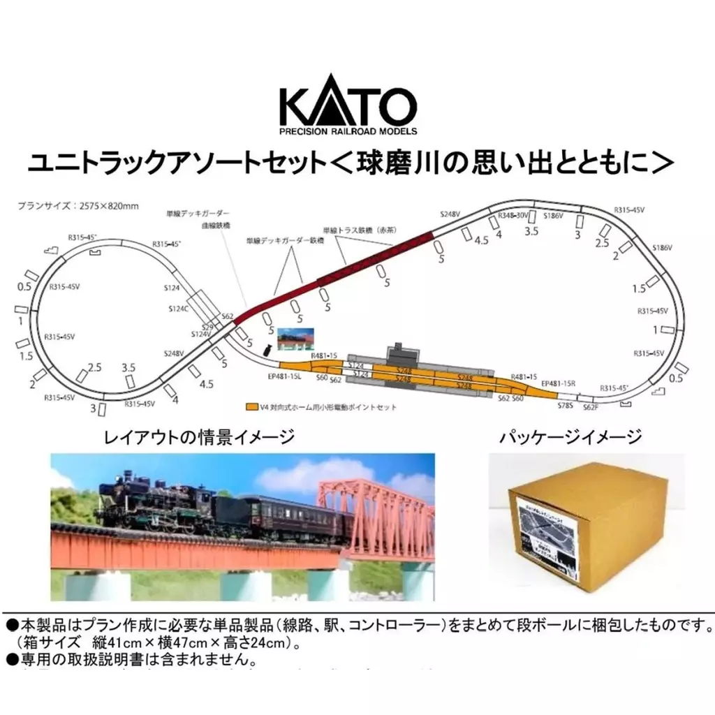 鉄道模型　1/150 ユニトラックアソートセット ＜球磨川の思い出とともに＞ [20-910] 鉄道模型 1/150 ユニトラックアソートセット ＜球磨川の思い出