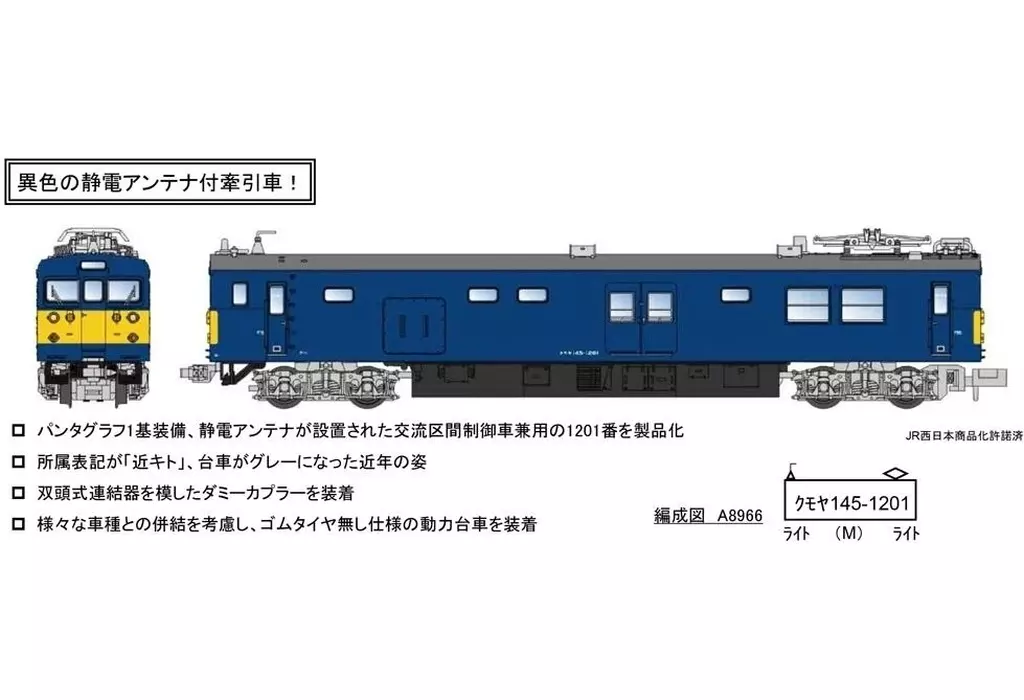 鉄道模型 1/150 クモヤ145-1201 [A8966] | おもちゃホビー