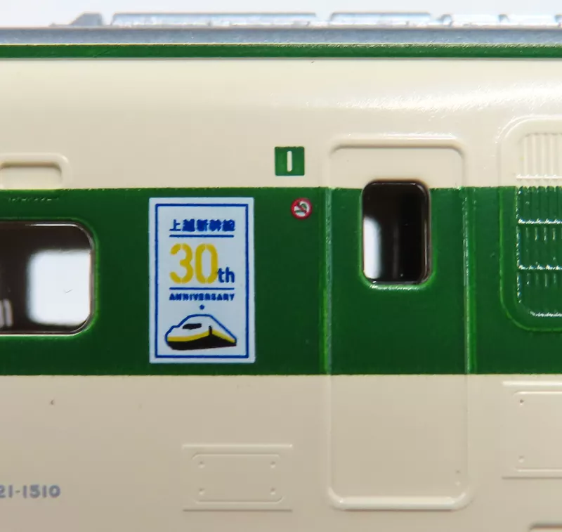 限定品】 JR 200系 (東北新幹線大宮開業30周年記念号) (10両