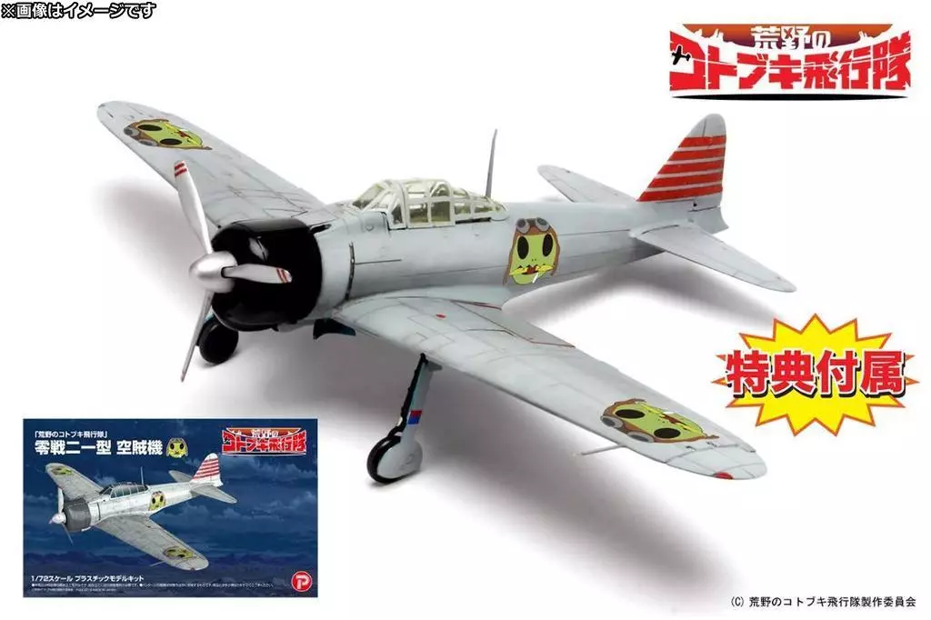 72巻+零+千 Amazon.co.jp: プレックス 荒野のコトブキ飛行隊 零戦二一型 1/72