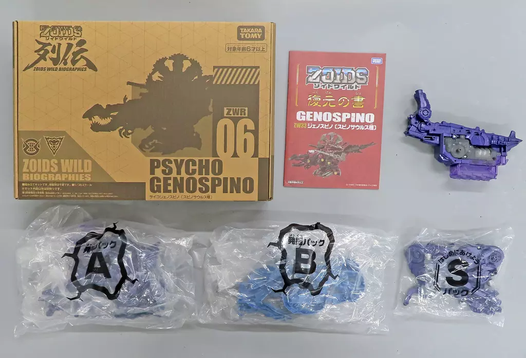 新品】 ZWR06 サイコジェノスピノ ゾイドワイルド 列伝（ZWR06