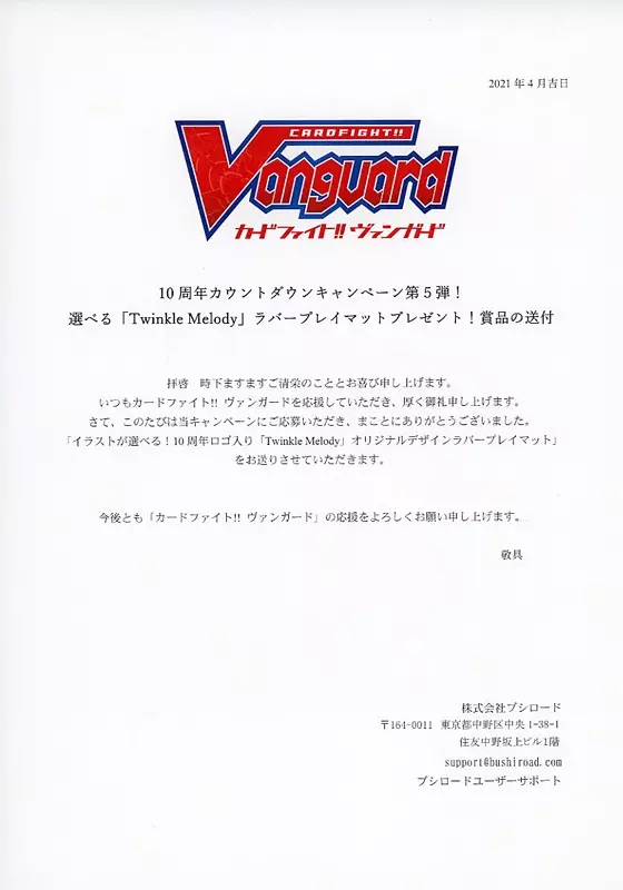 ヴァンガード 10th プレイマット PRISMヴェール