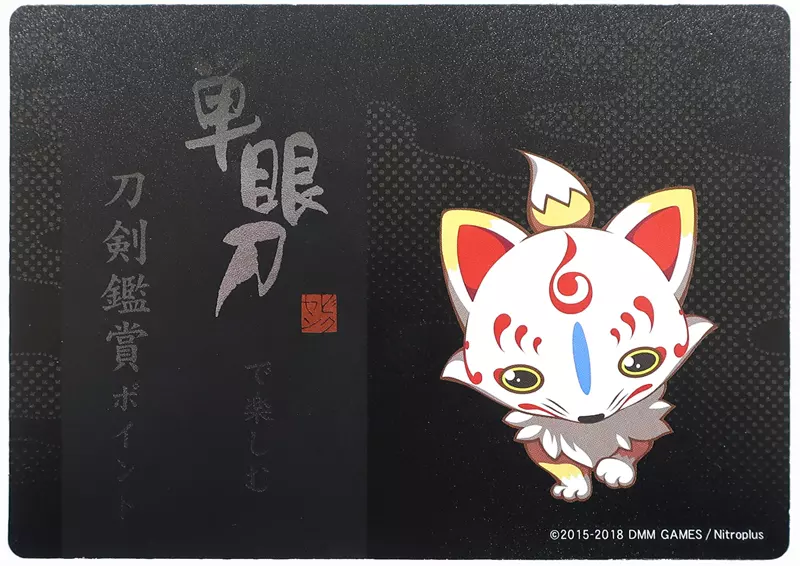 中古小物(キャラクター) 大倶利伽羅ver. Vixen 単眼刀 「単眼刀×刀剣