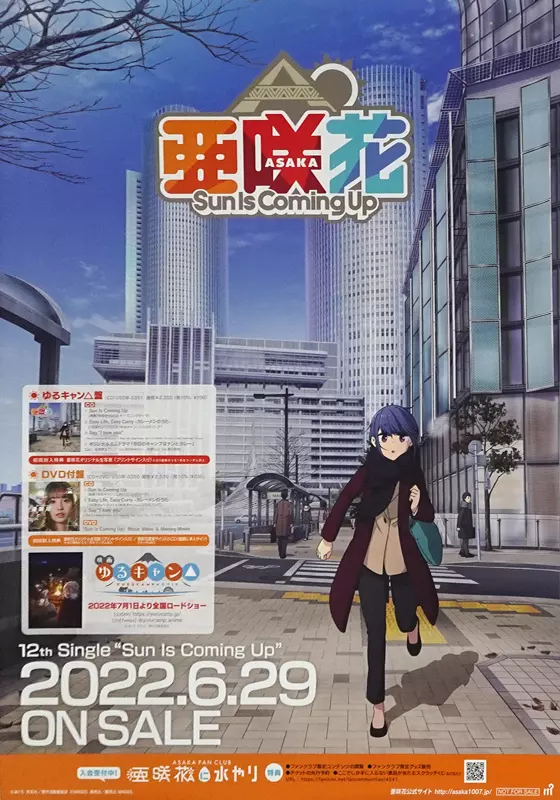 ポスター B2両面告知ポスター 亜咲花/志摩リン 「CD 映画 ゆるキャン