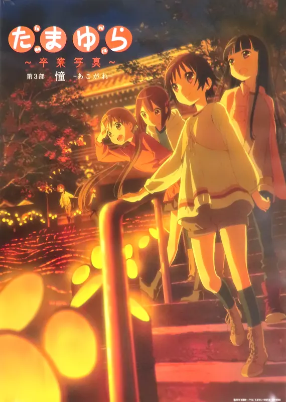 YUKI シングル ドラマチック B2サイズ 販売告知 販促ポスター