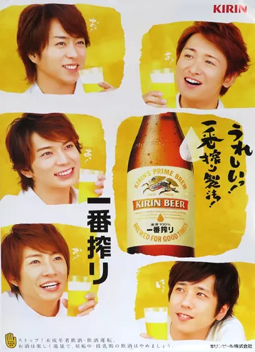 嵐」人気 新聞にもキターーー!!!!!／キリン「47都道府県の一番