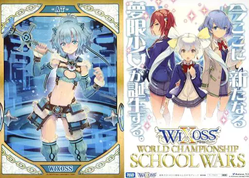 トレカ　ウィクロスTCG カードセット ビカム・ユー＆アト(台紙付き) WIXOSS WORLD CHAMPIONSHIP SCHOOL WARS参加賞 トレカ ウィクロスTCG カードセット ビカム・ユー＆アト(台紙