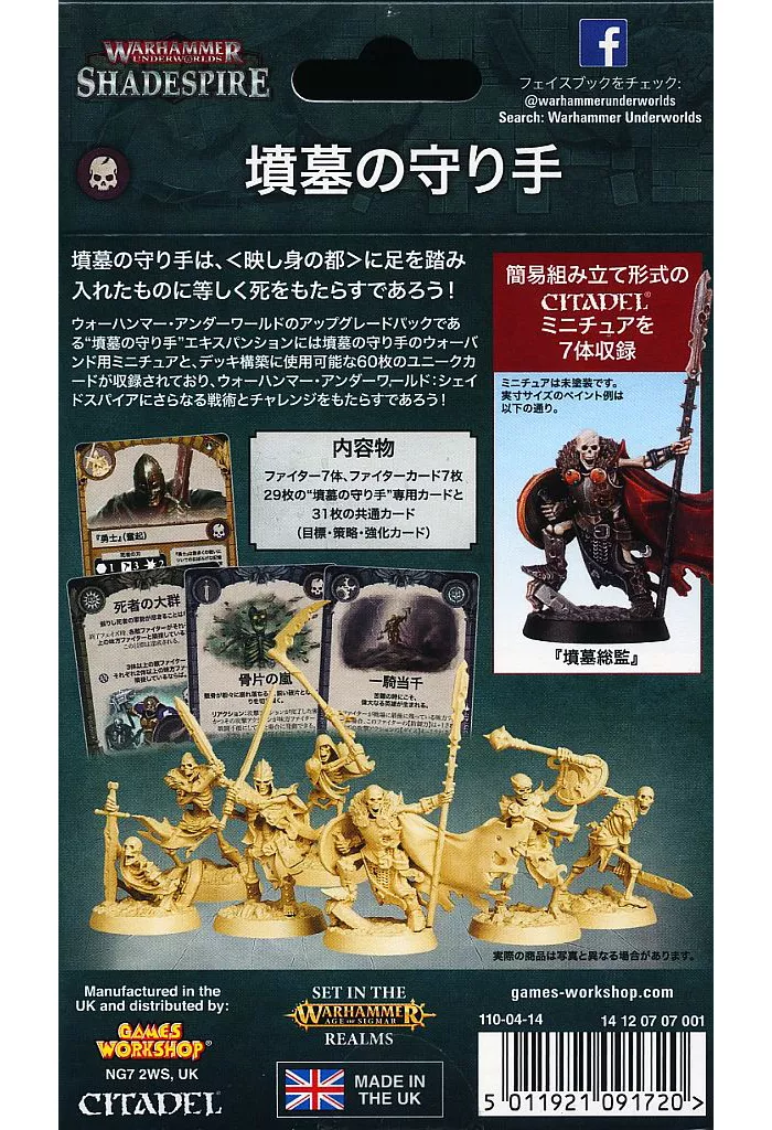 ミニチュアゲーム 墳墓の守り手 日本語版 「ウォーハンマー