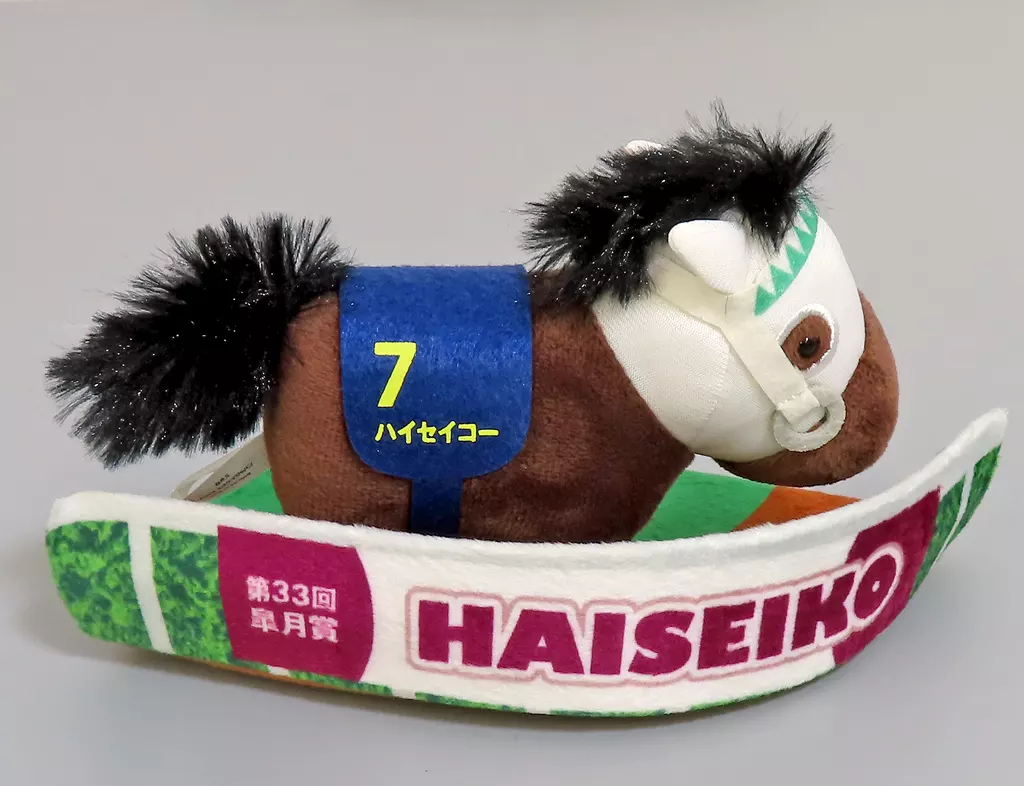 Haiseiko paddock Plush toy 7 
