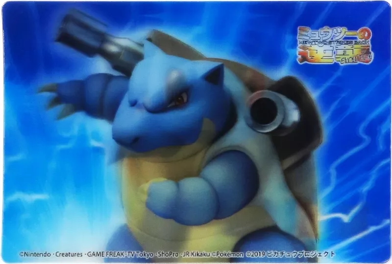 ポケモン ミュウツーの逆襲 3Dシアターカード ピカチュウ うるうる