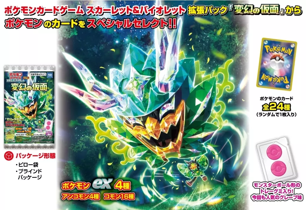 BOX] Pokémon Card Scarlet & Violet Gumi : Gengen no Mask