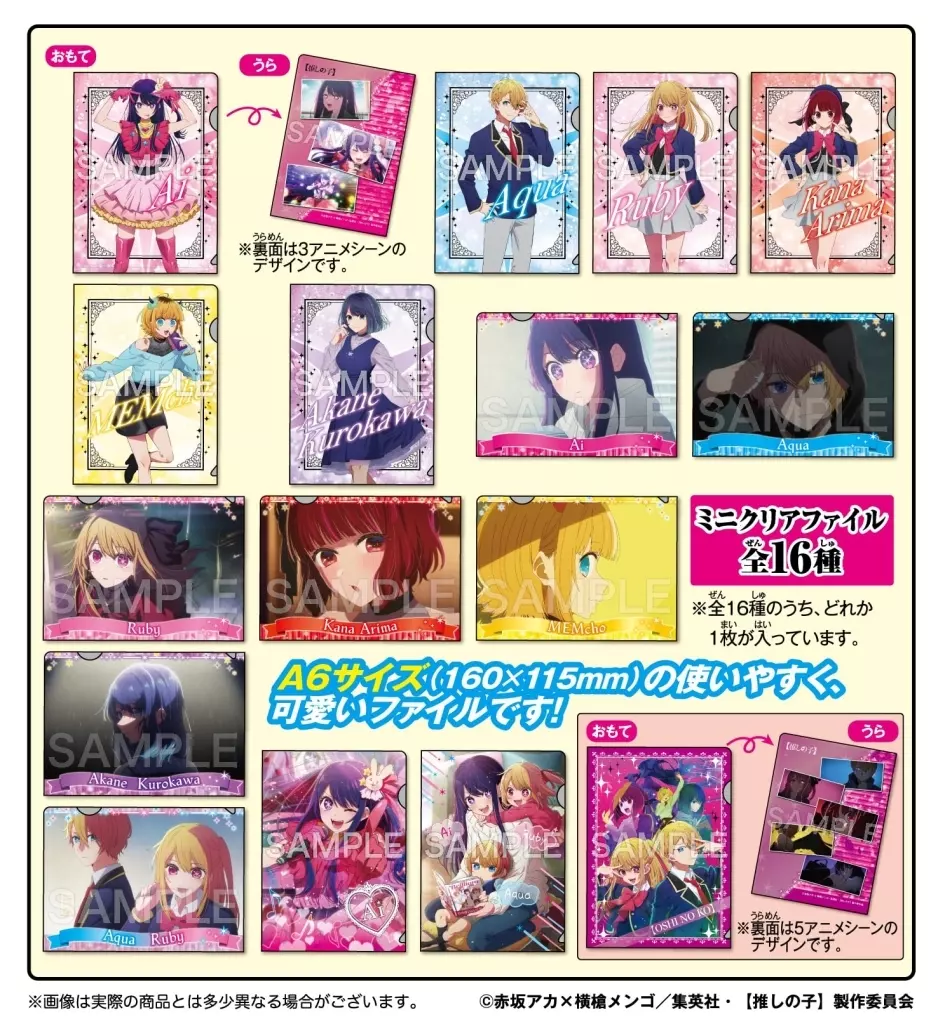 食玩 雑貨 【BOX】【推しの子】ミニクリアファイル | 雑貨・小物