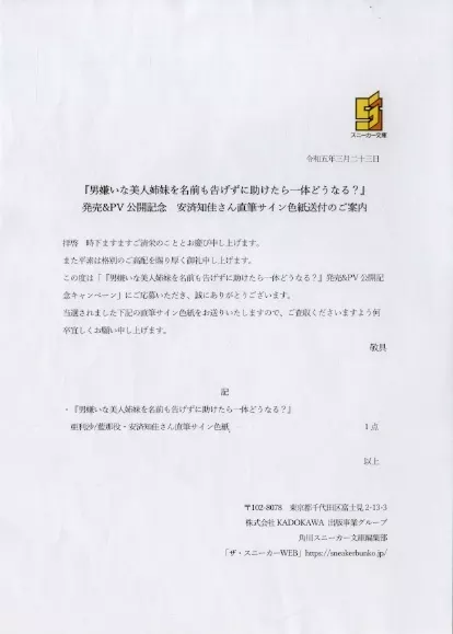 With notice of winning] Chika Anzai's autograph colored