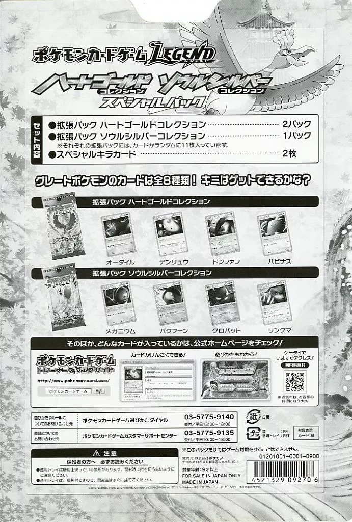 紙製品 ハートゴールドパッケージ 台紙 「ポケモンカードゲーム LEGEND
