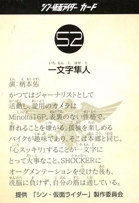 当時物 24枚 仮面ライダーカード 129 へんしんしろ 一文字隼人 当時物 24枚 仮面ライダーカード 129 へんしんしろ 一文字隼人