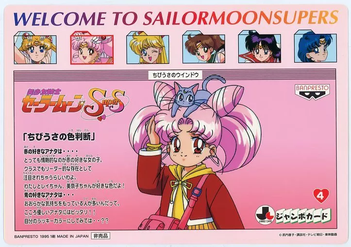 キャラカード 4.愛野美奈子 「ジャンボカードダス 美少女戦士