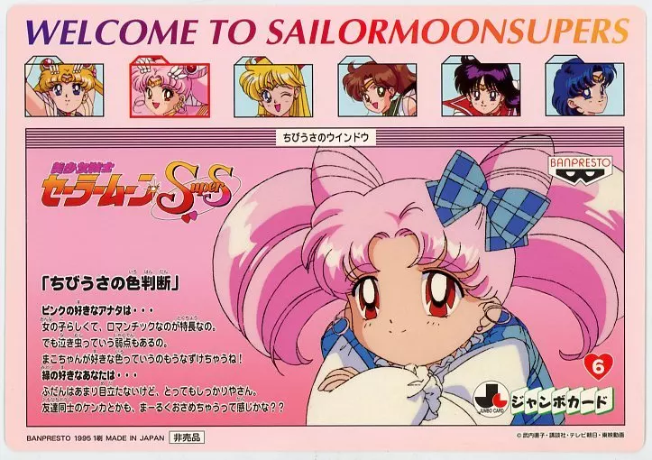Sailor Moon BANDAI CARDDASS TRADING CARD 369 MAKOTO KINO