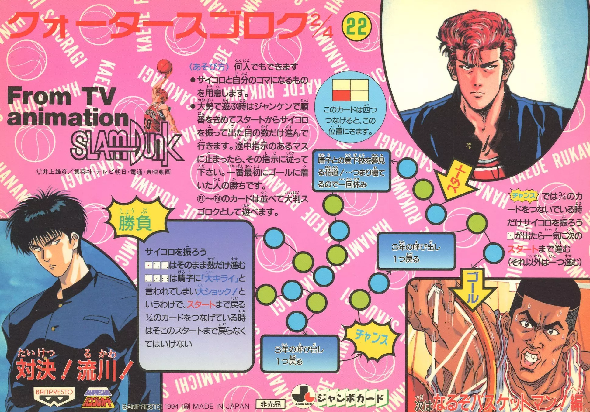 22. haruko Akagi & Hanamichi Sakuragi Jumbo Card 