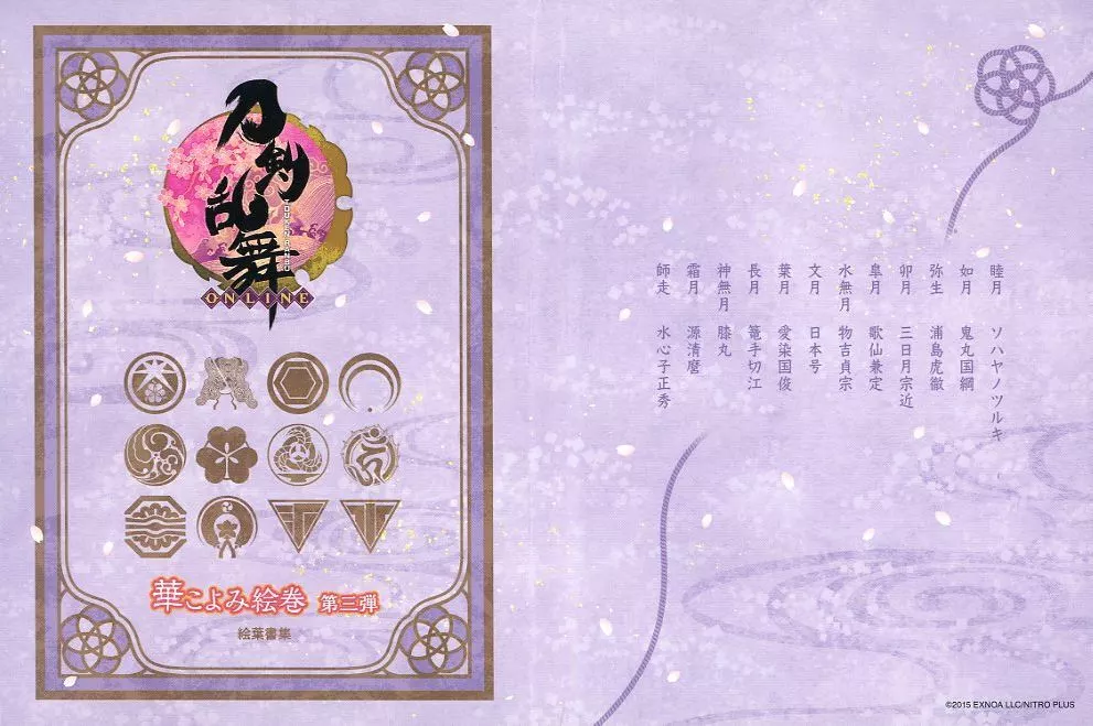 ポストカード 集合 華こよみ絵巻 第三弾 絵葉書集 「刀剣乱舞