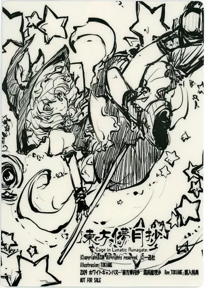 同人アクセサリー・小物系 【東方Project】B5下敷き 霧雨魔理沙