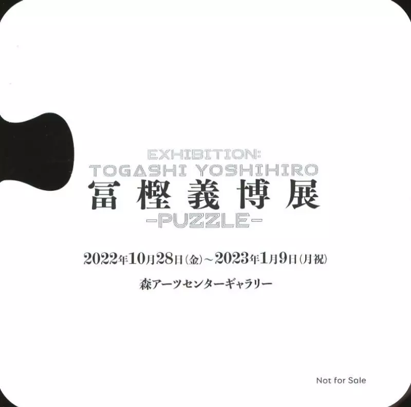 マグカップ・湯のみ HUNTER×HUNTER 特典コースター 「冨樫義博展