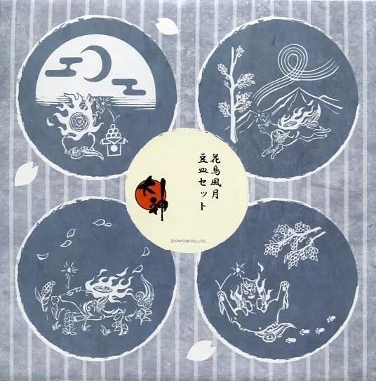 新品】大神 10周年記念 豆皿4枚セット 花鳥風月 カプコン