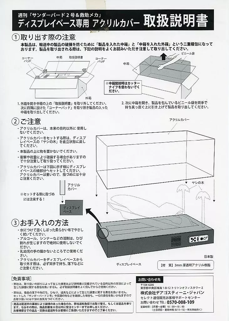 ケース　ディスプレイベース専用 アクリルカバー 「週刊 サンダーバード2号＆救助メカ」 Amazon.co.jp: ディアゴスティーニ サンダーバード2号＆救助メカ