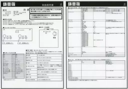 下敷き　集合 アーケード基板インストPOP型A4下敷き 「鋳薔薇」 下敷き 集合 アーケード基板インストPOP型A4下敷き 「鋳薔薇