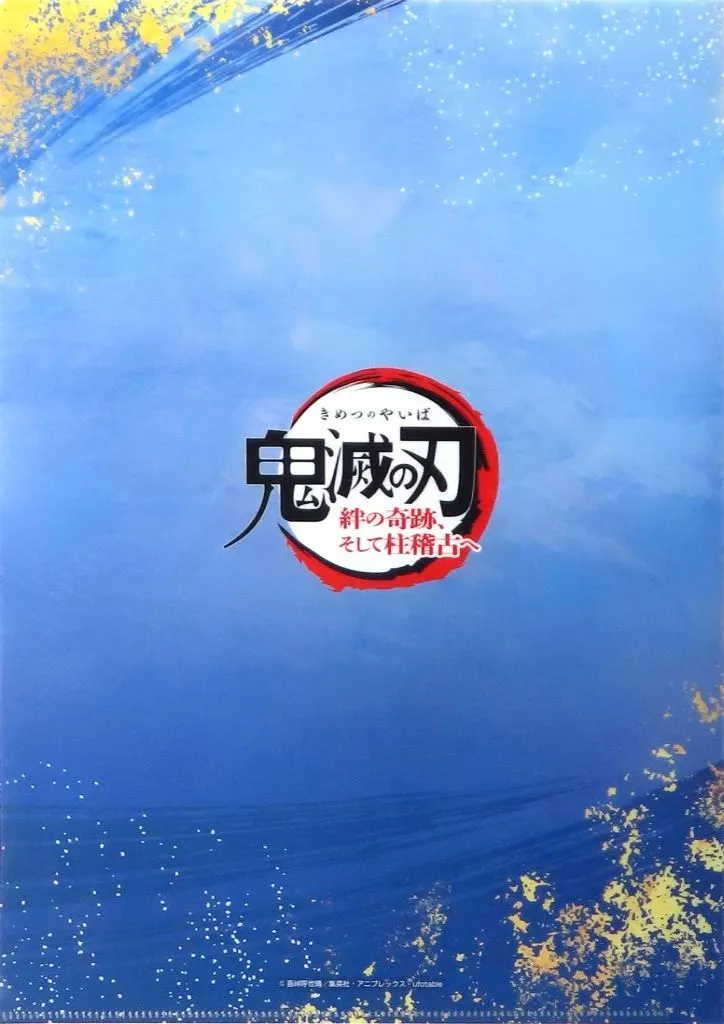 クリアファイル　[破損品] 冨岡義勇 名場面レイヤードA4クリアファイル 「鬼滅の刃×ufotable DINING 第1期」 お楽しみくじ景品 中古】クリアファイル 冨岡義勇 名場面レイヤードA4クリア