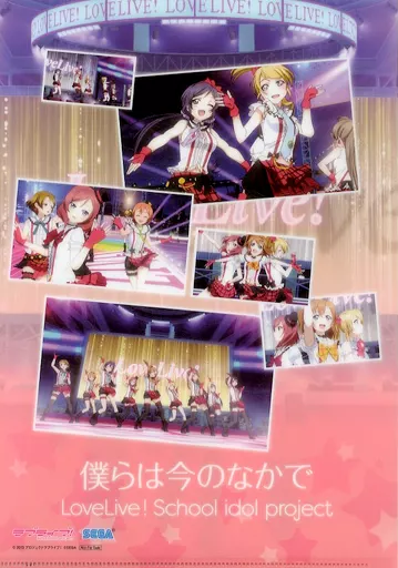 クリアファイル μ's(僕らは今のなかで) 「セガコラボカフェ ラブ