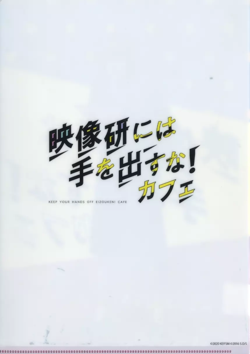 Asuka Saito (Midori Asakusa) A4 plastic trasparent file folder