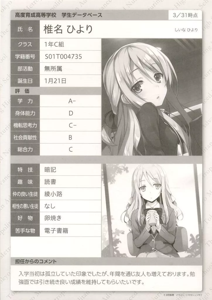 Clear file Hiyori Shiina 