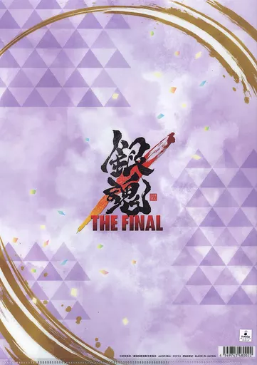 クリアファイル 高杉晋助 A4クリアファイル 「銀魂 THE FINAL