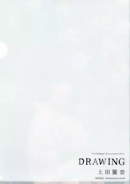 クリアファイル 上田麗奈 A4クリアファイル 「“アトリエReina