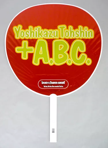 うちわ(男性) 東新良和＆A.B.C. ジャンボうちわ 「タッキー＆翼