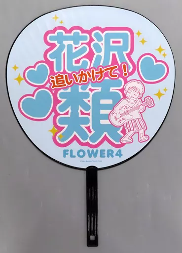 うちわ・扇子 花沢類 ジャンボうちわ 「花より男子展 -Jewelry BOX
