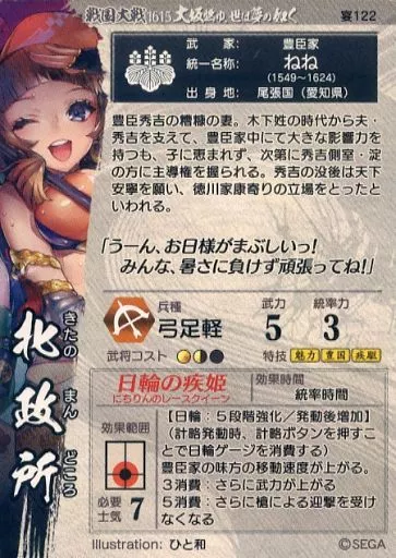 戦国大戦 SSR 北政所 SR 北政所 販売 | 六極の煌剣 | 英傑大戦通販ならカードショップ