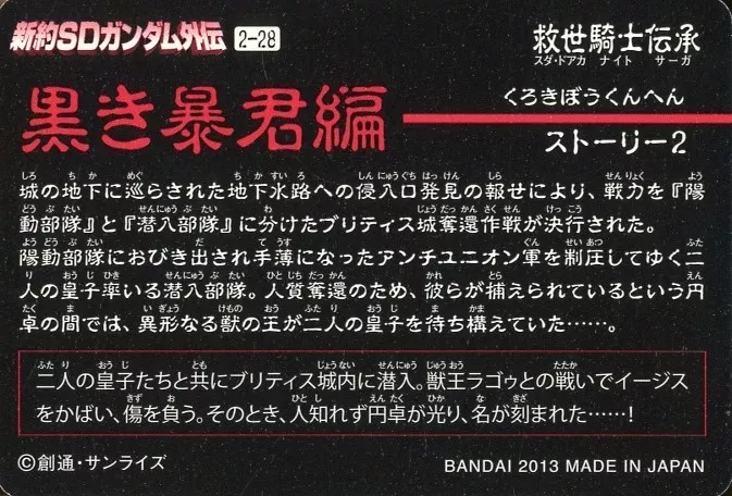 アニメ系トレカ/Wプリズム/新約SDガンダム外伝 救世騎士伝承 黒き暴君