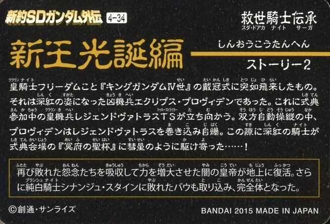 Yahoo!オークション - 炎獄皇帝ジークジオン・イグニス 新約SD