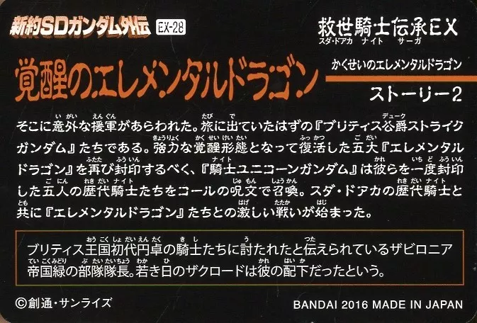 アニメ系トレカ/ノーマル/新約SDガンダム外伝 救世騎士伝承EX アニメ系トレカ/ノーマル/新約SDガンダム外伝 救世騎士伝承EX