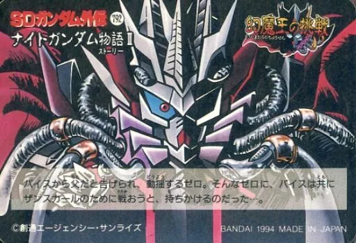 希少　店頭用　ナイトガンダム物語　ゲームボーイ　販促ポスター 希少 店頭用 SDガンダム外伝 ナイトガンダム物語 ファミコン