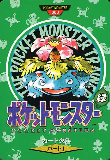 ポケットモンスター カードダス パート4リスト 参考価格】リザードン FILE No.006 キラ プリズム ホログラム